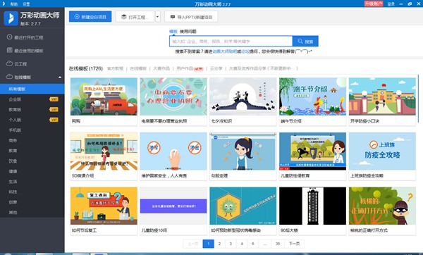 万彩动画大师企业版图