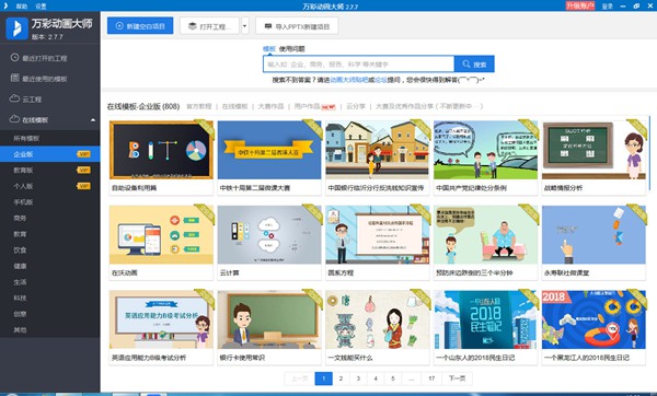 万彩动画大师企业版图