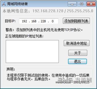 局域网终结者安装图片1
