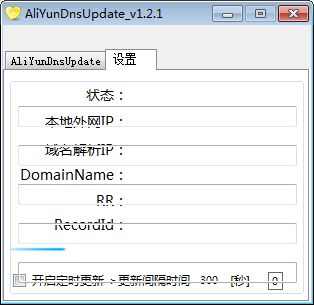 AliYunDnsUpdate图片