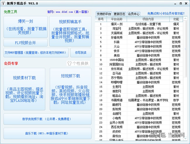 视频下载高手图片1