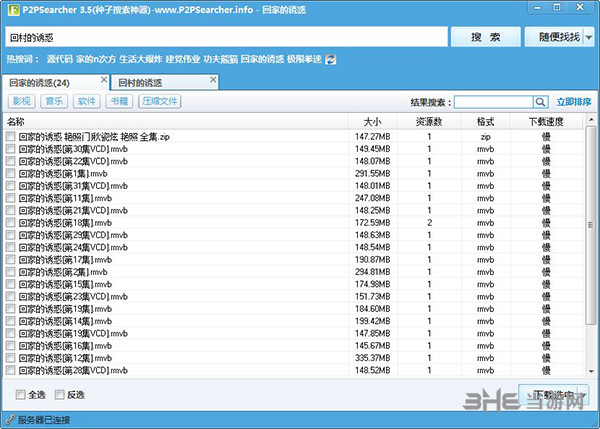 p2p种子搜索器