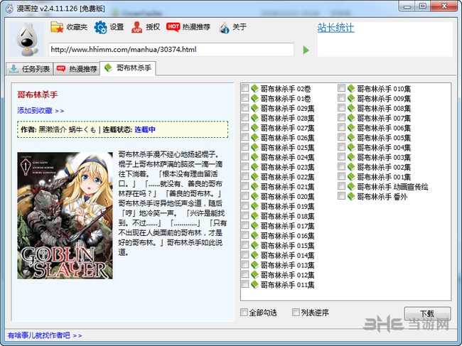 漫画控破解版免费下载|漫画控VIP账号授权文件破解电脑版 V2.6.0.42下载