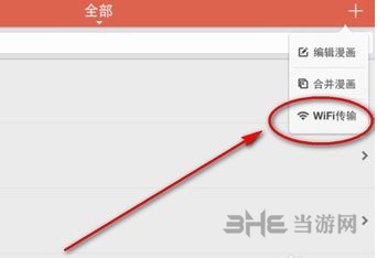 漫画控看本地漫画方法图片3