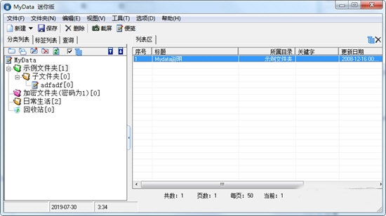Mydata(资料管理软件)官方中文版V2.56下载插图