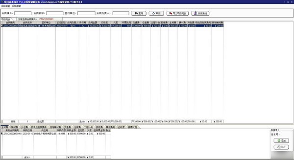 项目成本统计软件图