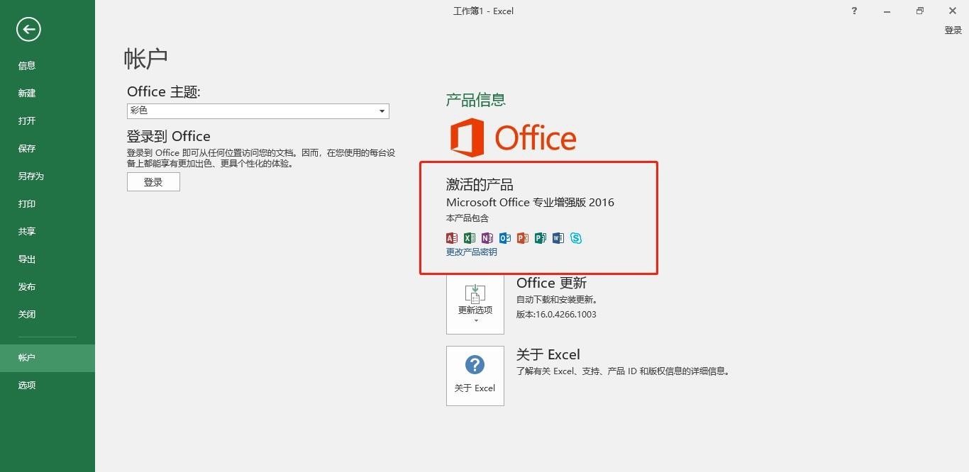 Excel2016图片4