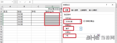 Excel2016图片11