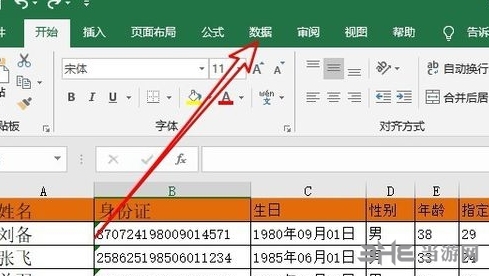 Excel2016图片12