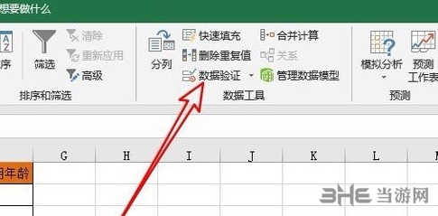 Excel2016图片13