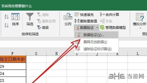 Excel2016图片14