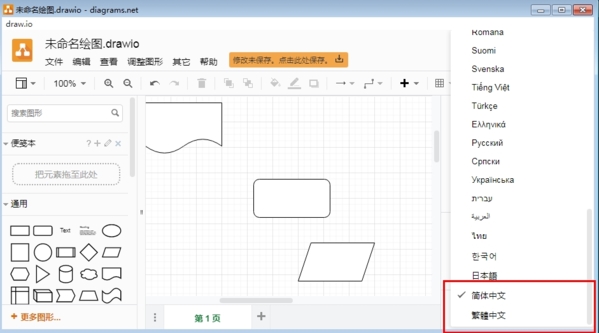 Draw.io设置中文图3