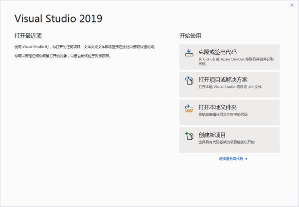 visual studio 2019图片1