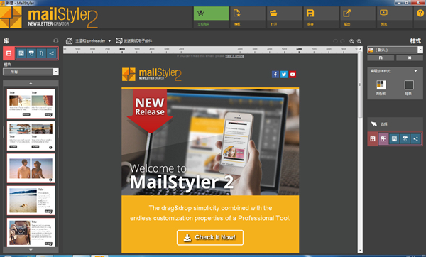 MailStyler 2图