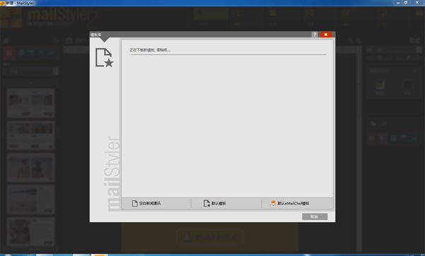 MailStyler 2图