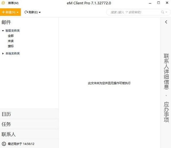 eM Client Pro软件图片