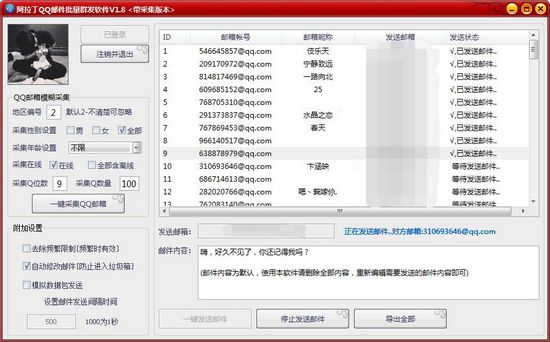 阿拉丁QQ邮件批量群发软件图片
