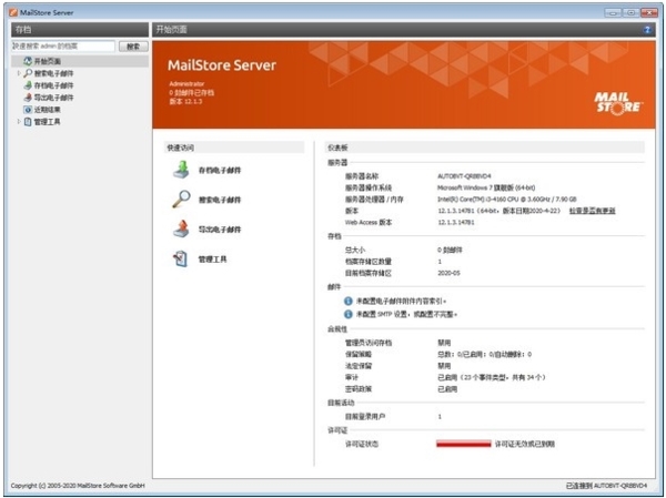 MailStore Server软件图片