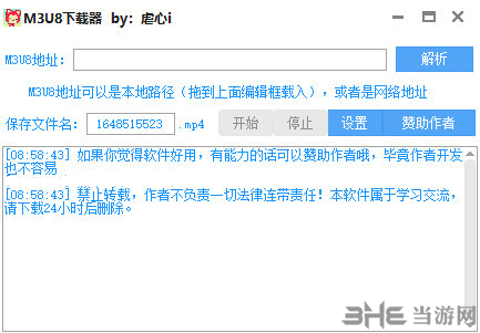 虐心M3U8下载器 绿色免安装版V1.0下载