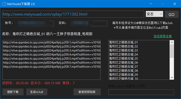 MeiYouAD下载器|MeiYouAD下载器 免费版v2.1下载插图1