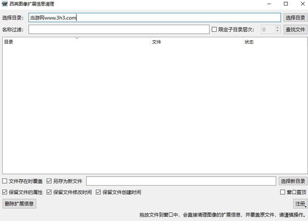 西宾图像扩展信息清理工具图片1