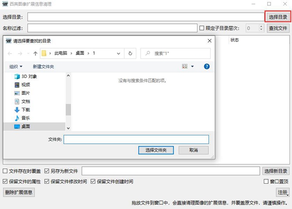 西宾图像扩展信息清理工具图片2