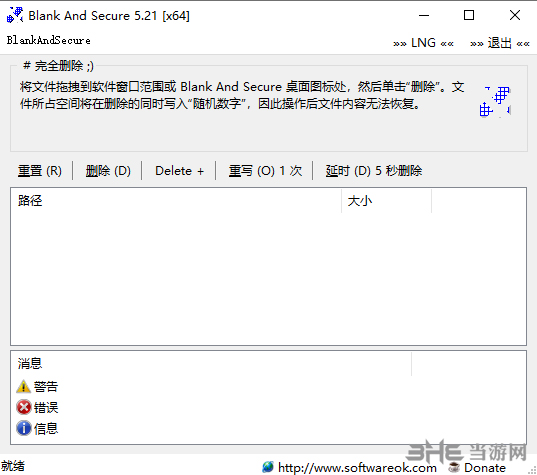Blank And Secure下载|Blank And Secure(数据删除工具) 绿色中文版v5.21下载插图