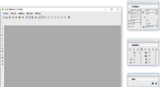 方正飞腾创艺软件下载|方正飞腾创艺 v5.0免费版下载