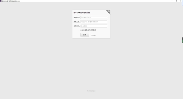 蜗牛CRM客户管理系统软件截图1