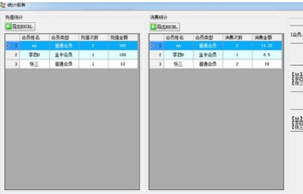 优易会员管理软件图片4