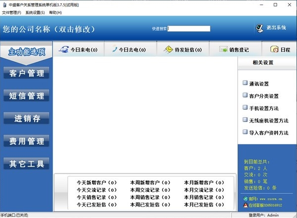 中盛客户关系管理系统图片1