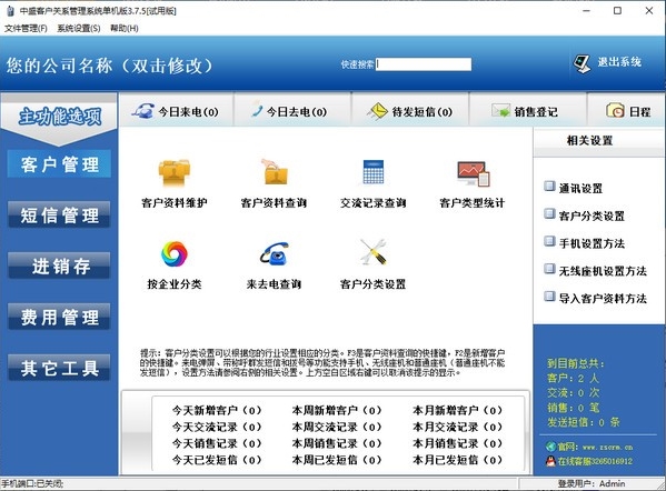 中盛客户关系管理系统图片2