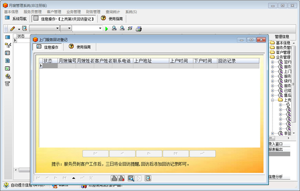 宏达月嫂预约管理系统图