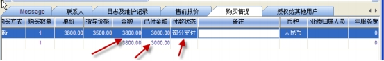 鸿富兴客户关系管理软件图片8