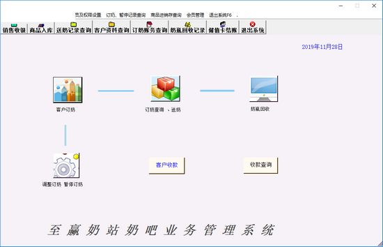 至赢奶站奶吧管理系统图片