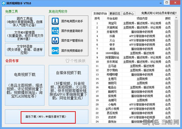 固乔剪辑助手图片8