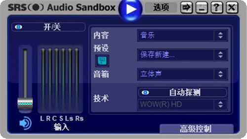 SRS Audio Sandbox图片1
