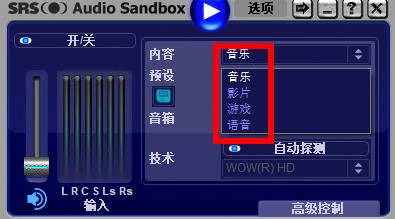 SRS Audio Sandbox图片9