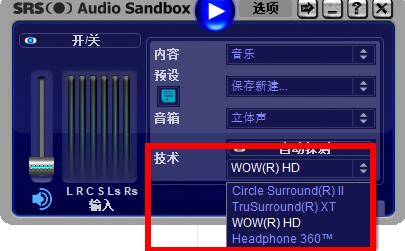 SRS Audio Sandbox图片12