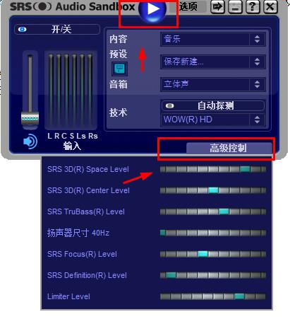 SRS Audio Sandbox图片13