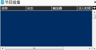 Hirender S3设置节目插播图