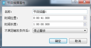 Hirender S3设置节目插播图7