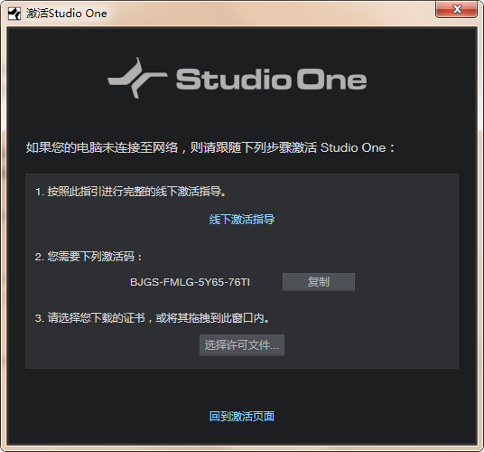 Studio One4破解教程图