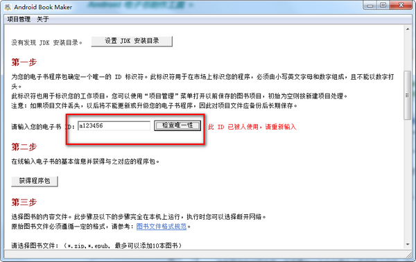 Android Book Maker软件图片2