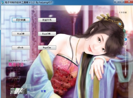 电子书制作软件免费版|电子书制作软件工具箱最新版v1.2下载插图