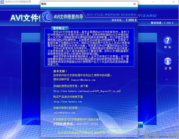 宏宇AVI文件修复向导软件下载|宏宇AVI文件修复向导 最新版v2.0.10下载