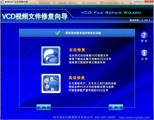 宏宇DAT文件修复向导软件图片