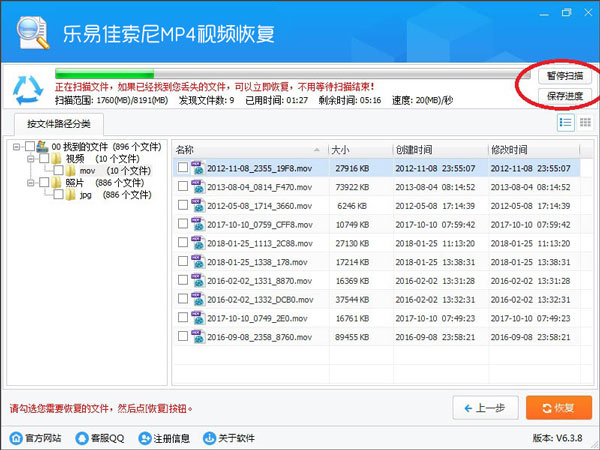 乐易佳索尼MP4视频恢复软件截图