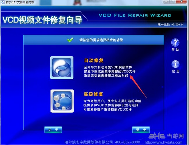 宏宇VCD视频文件修复向导图片3