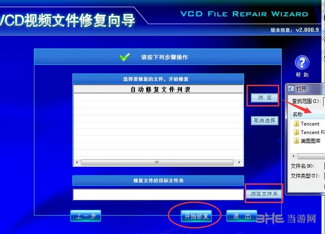 宏宇VCD视频文件修复向导图片4